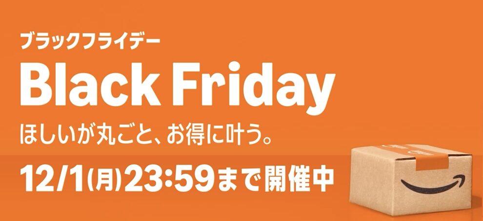 Amazon ブラックフライデー 2025 ブラックフライデーセールバナー